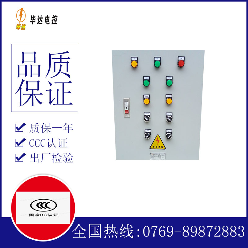 工农水泵控制箱